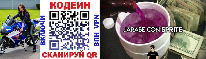 Кодеиновый сироп Lean Purple Drank  Беломорск 