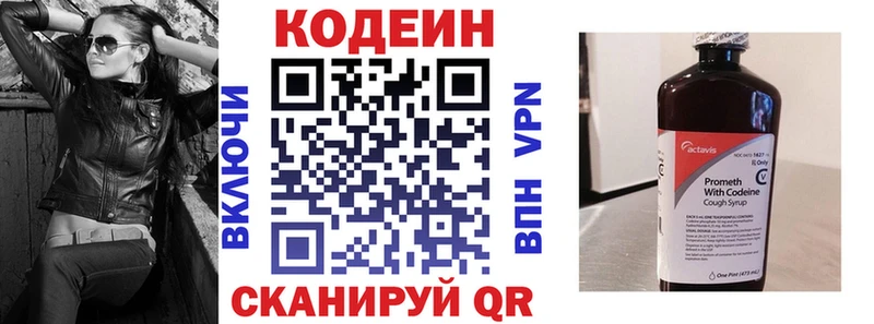Кодеиновый сироп Lean напиток Lean (лин) Беломорск